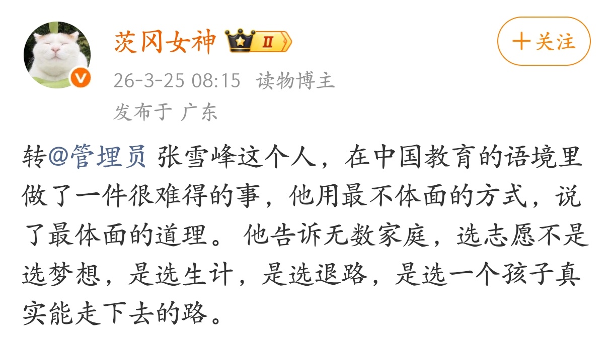 张雪峰这个人，用最不体面的方式，说了最体面的道理。 