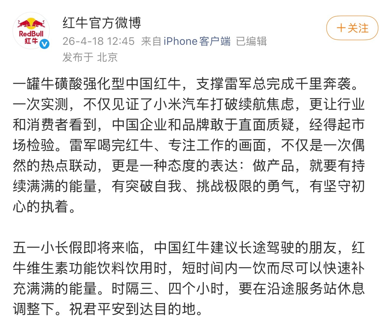 红牛还是很给面子的。 