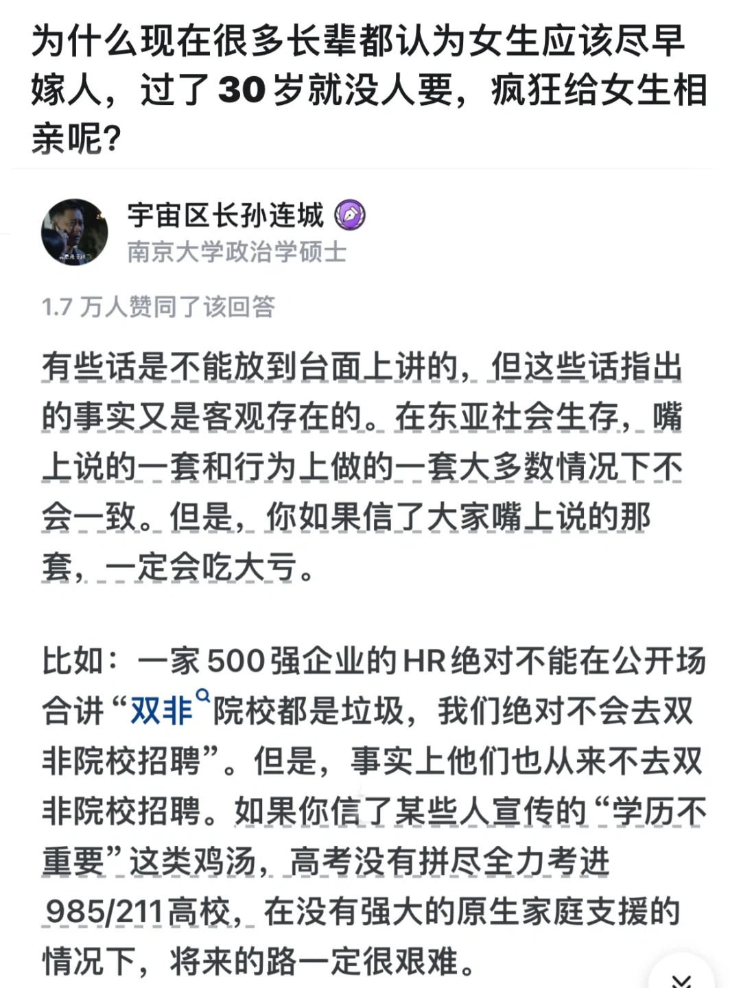 认真的说 30+女生需要拼命相亲找对象吗？