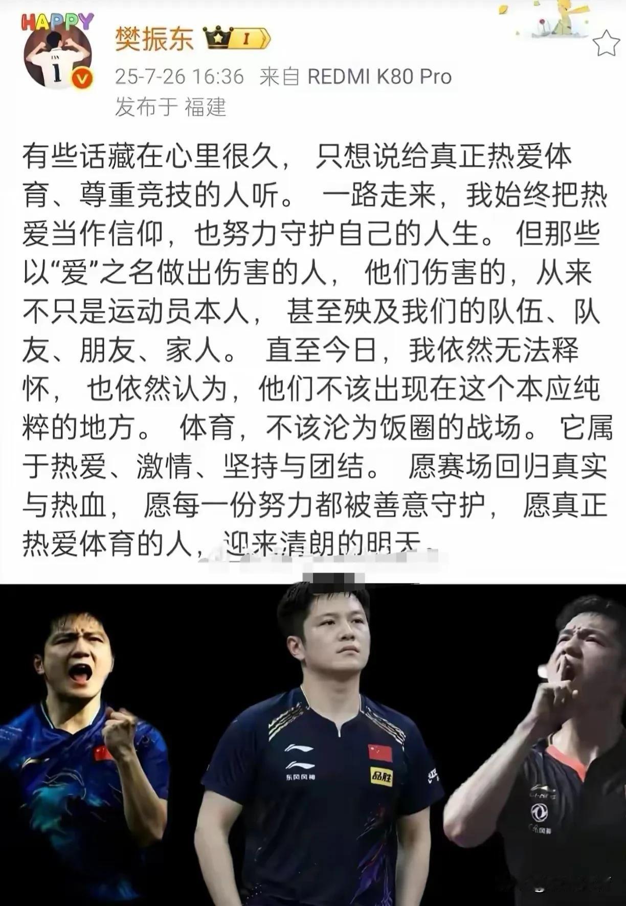 时隔一年回头重读樊振东那番走心发声，更能体会他当时的心境。他把热爱视作信仰，一心