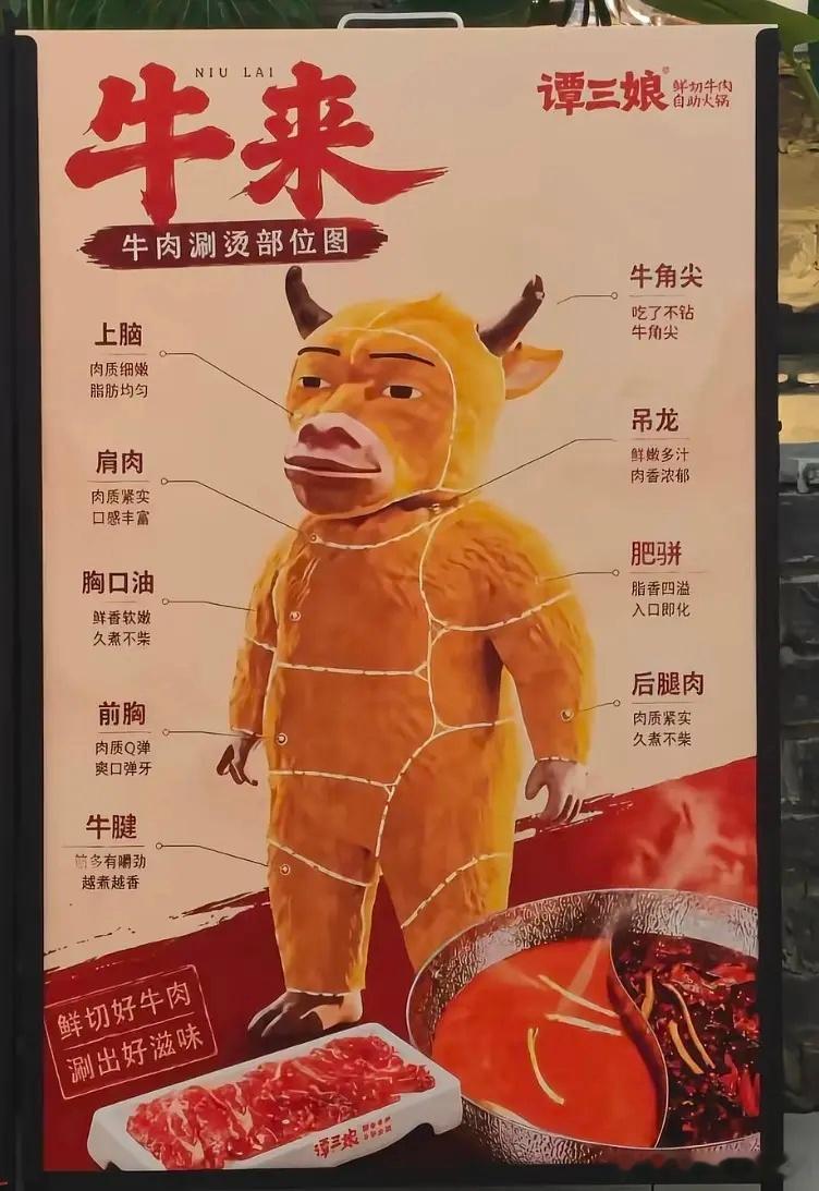 来，一起涮个《牛来》～ 
