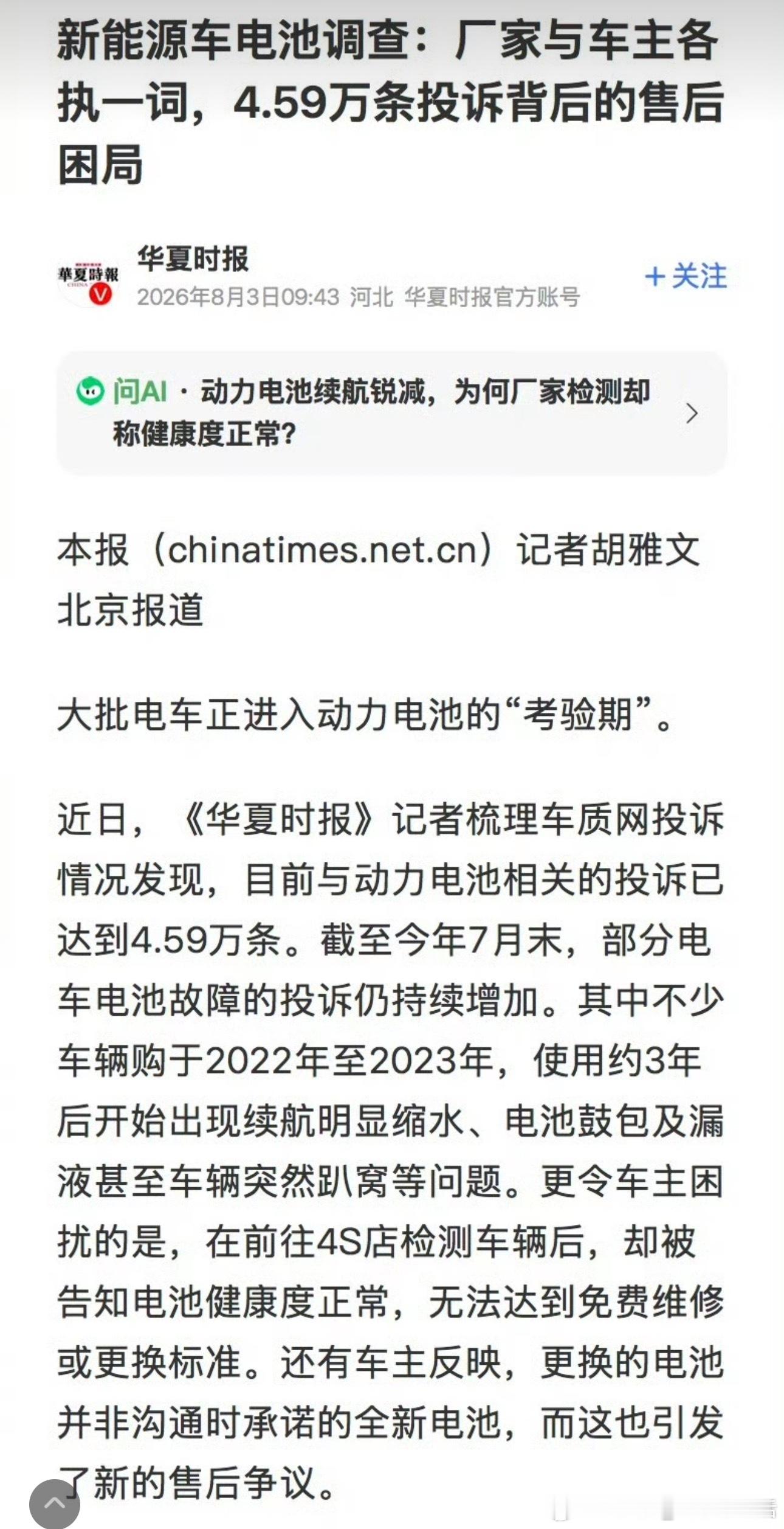 车主投诉5万旧车换电池需9万电池确实很贵，但是很多品牌目前的电池都是终身质保吧，