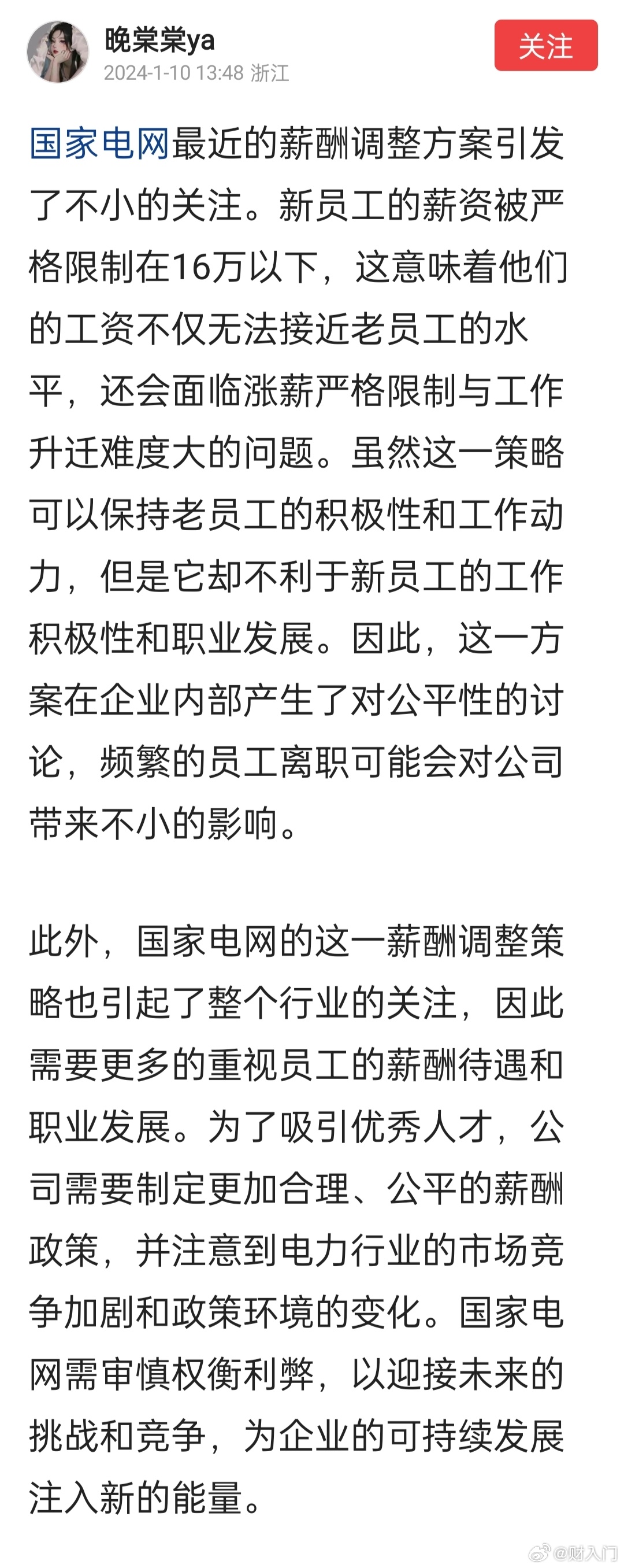 感觉可能性不大，央企国企很少这个粗暴。有电网的网友吗，他说的是真的还是假的？ ​