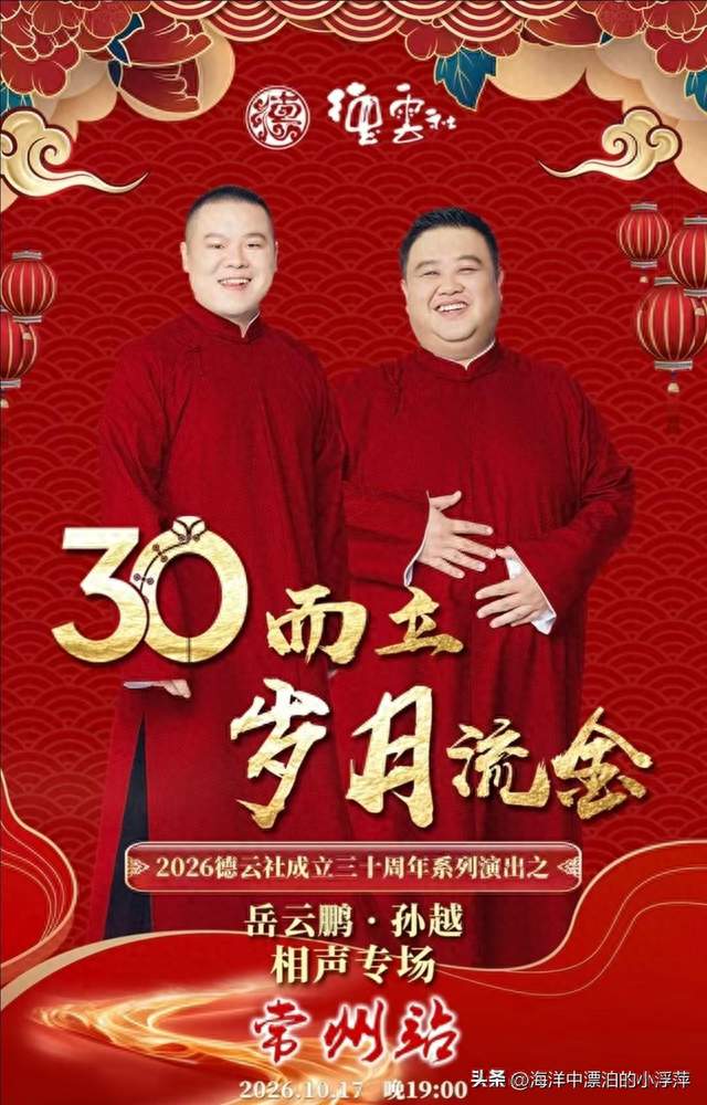 花钱听回声？岳云鹏常州专场音响翻车，退票了