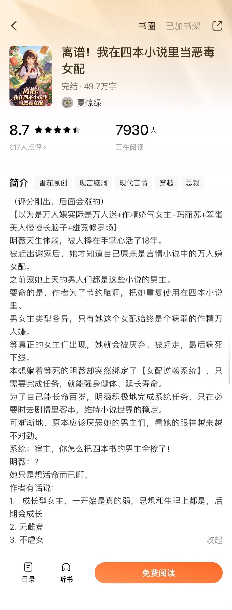 《离谱！我在四本小说里当恶毒女配》夏惊绿▫️明薇x徐嘉乐▫️校园文女主明薇本来是