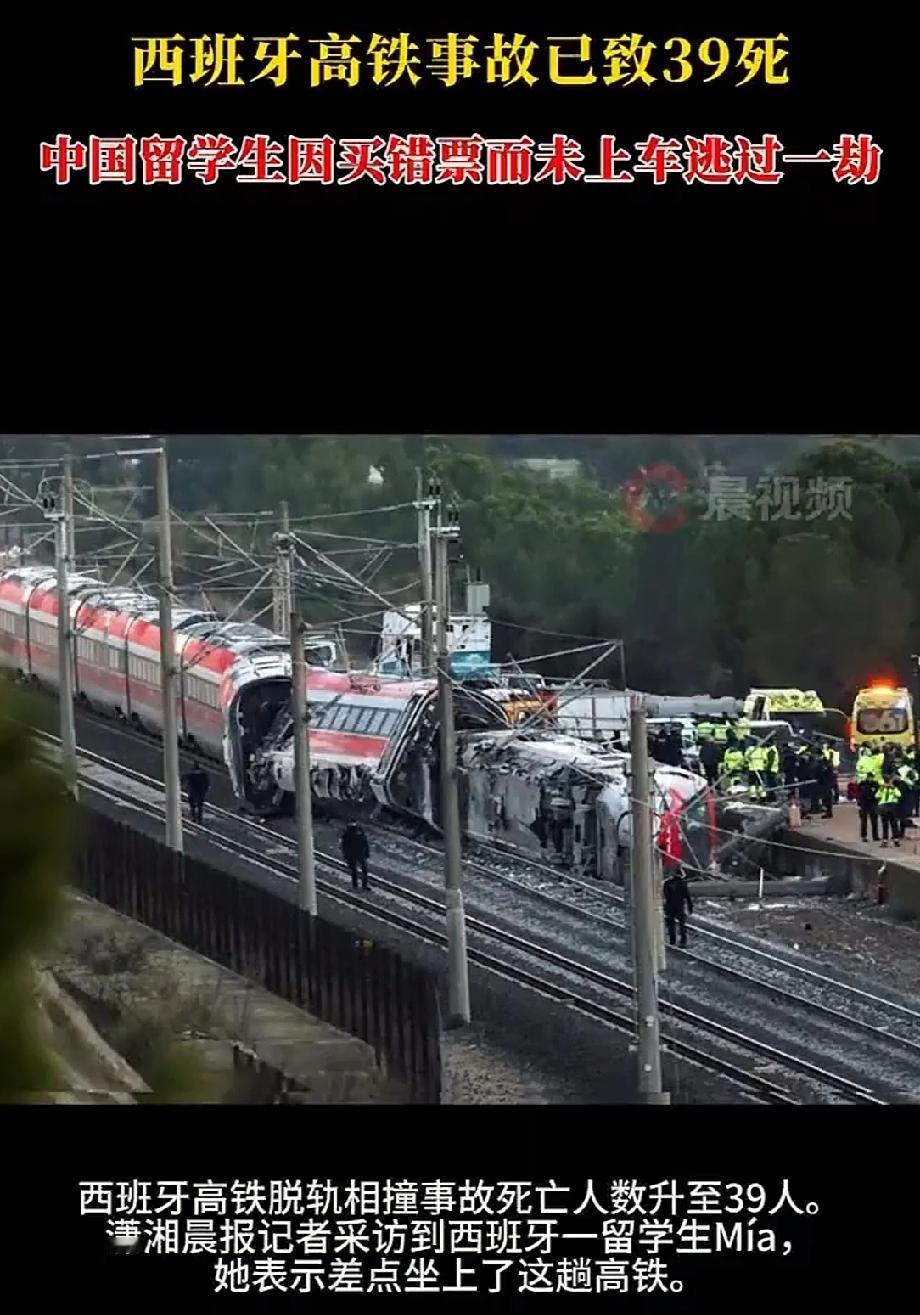 中国留学生买错票躲过西班牙高铁事故，这运气简直逆天了！18日晚，西班牙科尔多瓦省