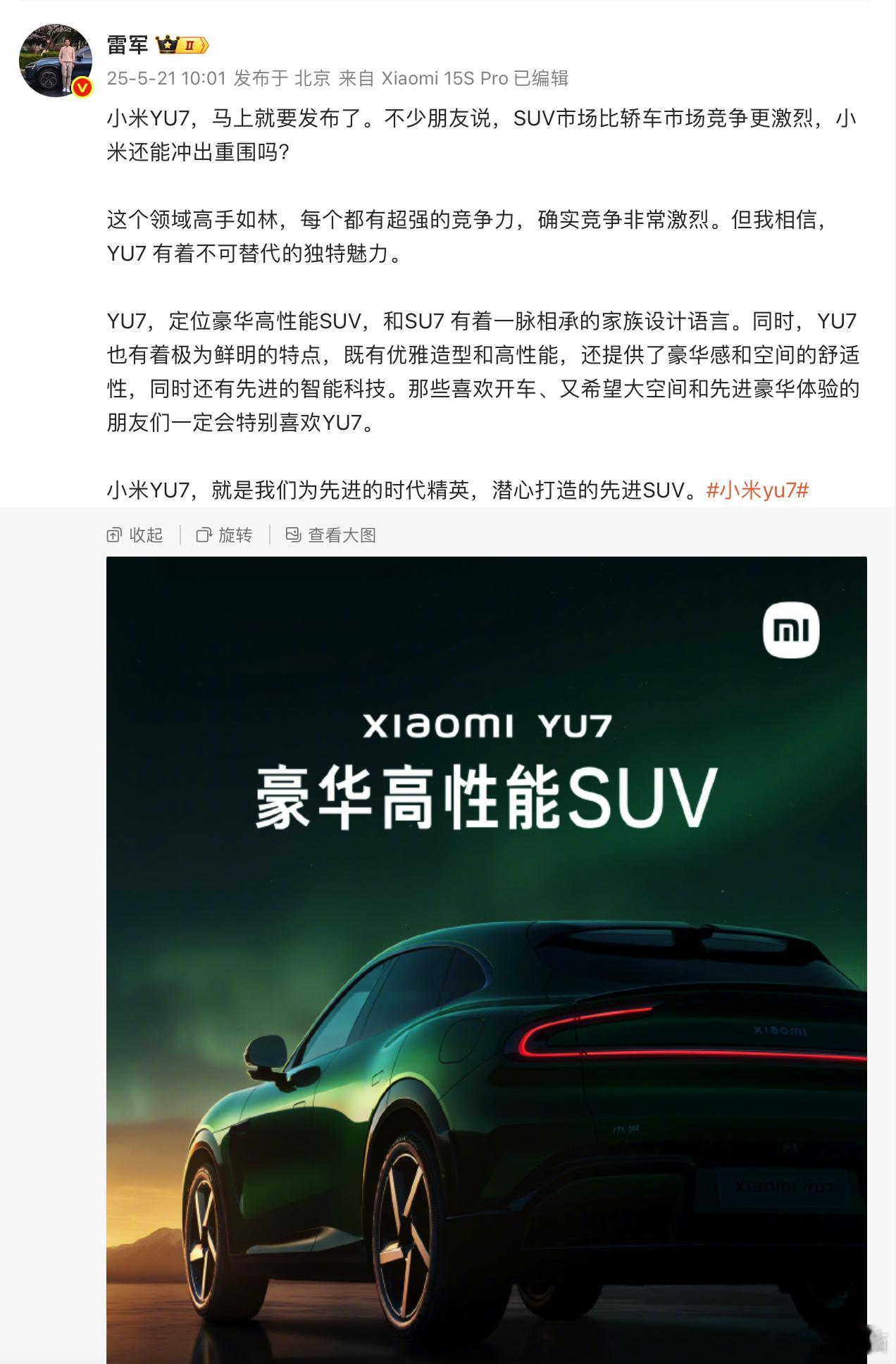 雷军回应质疑：YU7魅力不可替代小米SU7对标特斯拉Model 3小米YU7对标