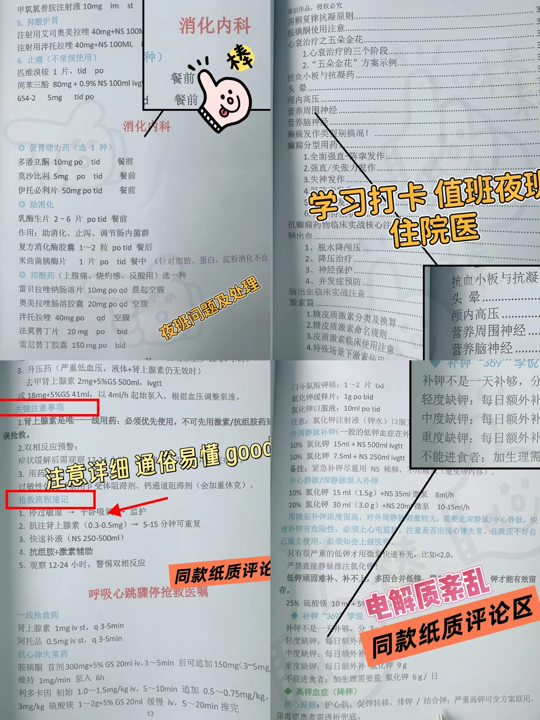 💡 为什么它是我的规培夜班神器？
