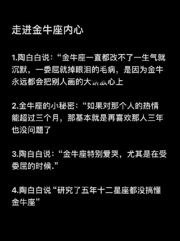 谈过金牛座的出来一下 谈过金牛座的人，大都反馈其稳定、执着，但在爱情上容易坚持自