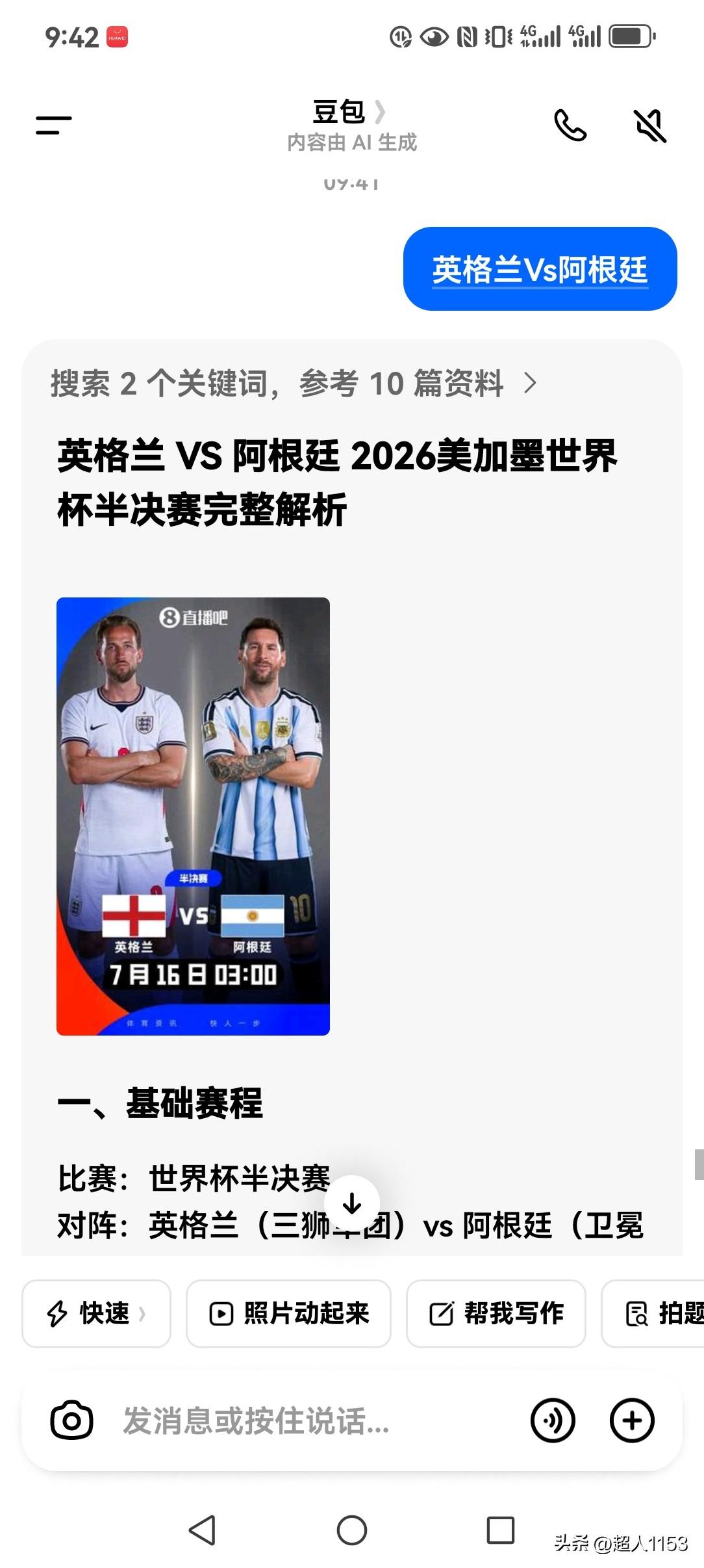 上头条呼唤豆包，
我猜明天英格兰vs阿根廷足球赛。

精彩多多，
我猜阿根廷胜！