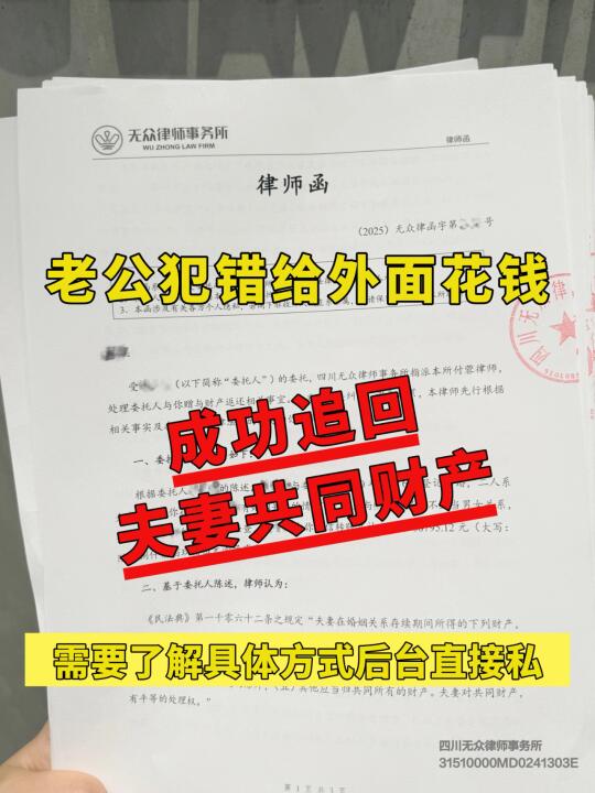 《律师函》老公犯错该怎么保障自己权益