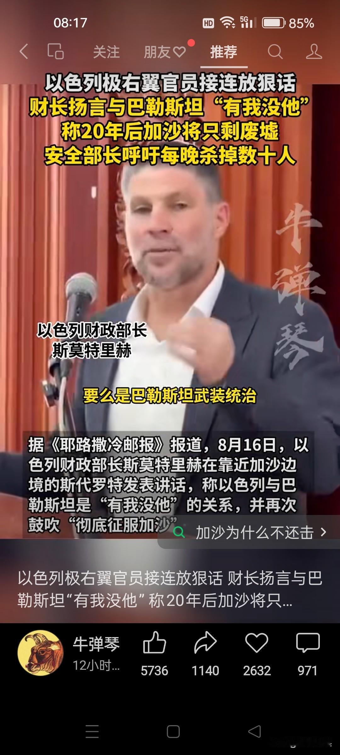 以色列为什么那么仇视巴勒斯坦？以色列极右官员放话：有我没他！安全部长呼吁：每晚杀