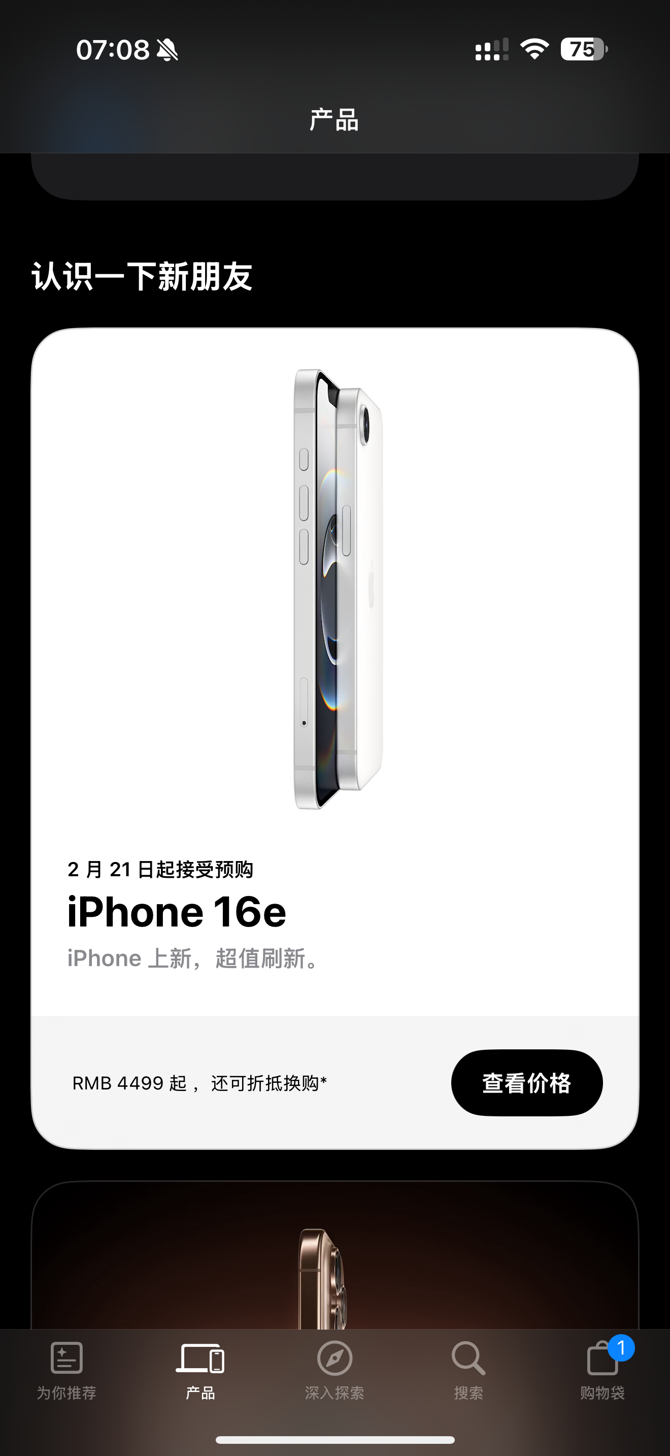 苹果新品，iPhone 16e如约而至。黑白两色A18处理器4800万主摄128