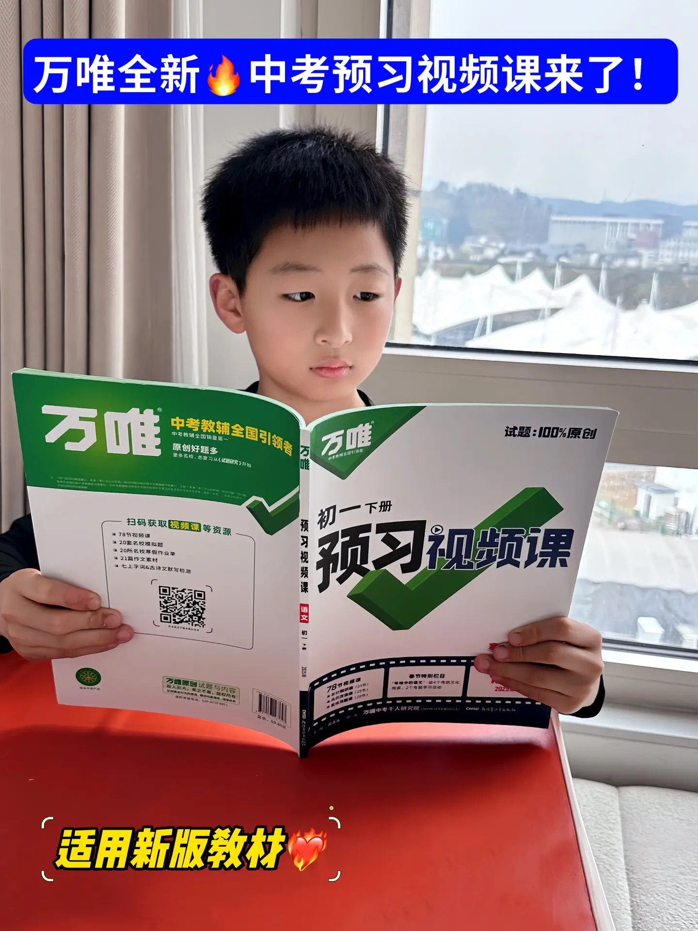 万唯新书太神了🔥中考预习视频课‼️。紧扣新教材，寒假21天打卡学习...