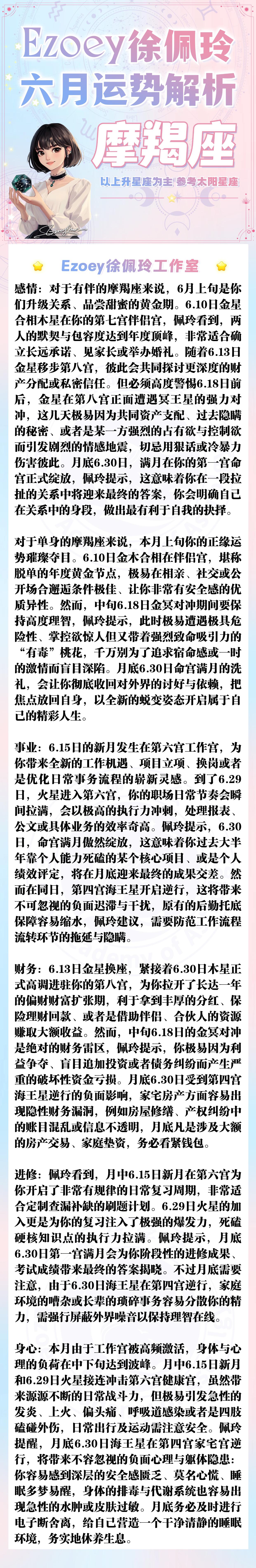 【6月播报】摩羯座水瓶座双鱼座6月指南——ezoey徐佩玲播报指南