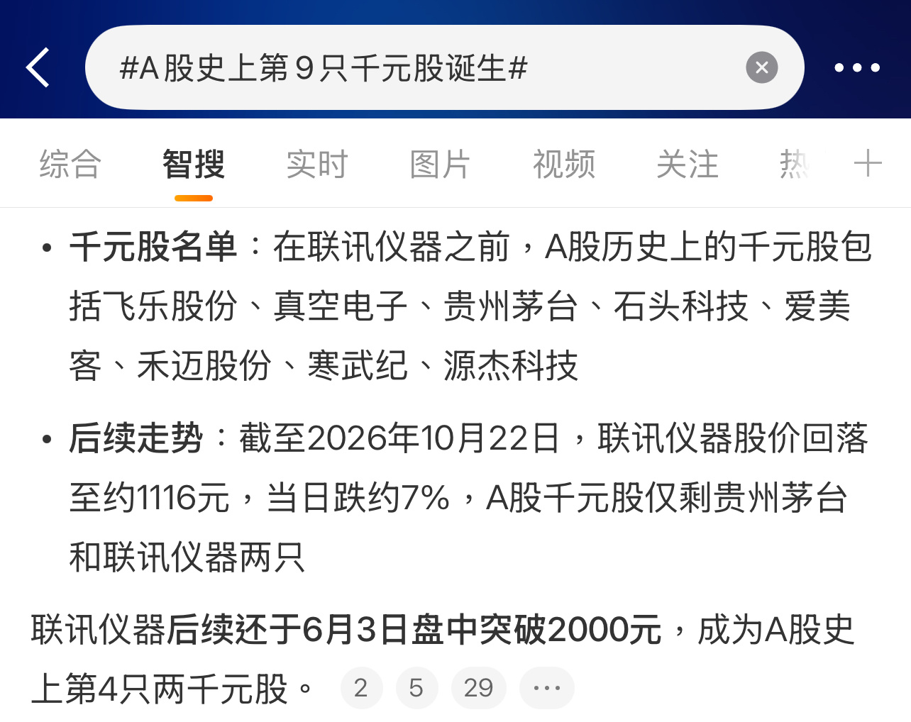 科技千元股只有一个了，过几天又只剩茅台一个消费类千元股了吧？[淚奔][淚奔][淚