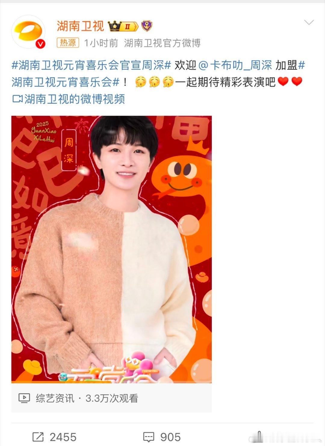 重磅官宣！ 湖南卫视元宵喜乐会官宣周深   周深的每一次演出都能给人带来不一样的