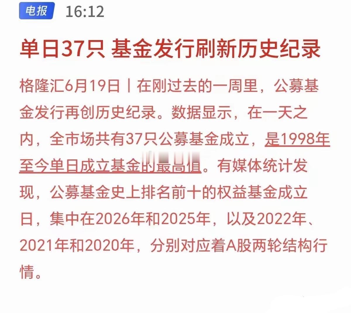 高科技股票猛涨，散户不接盘，自有人出手。端午节6月19日：监管紧急放大招，一天内