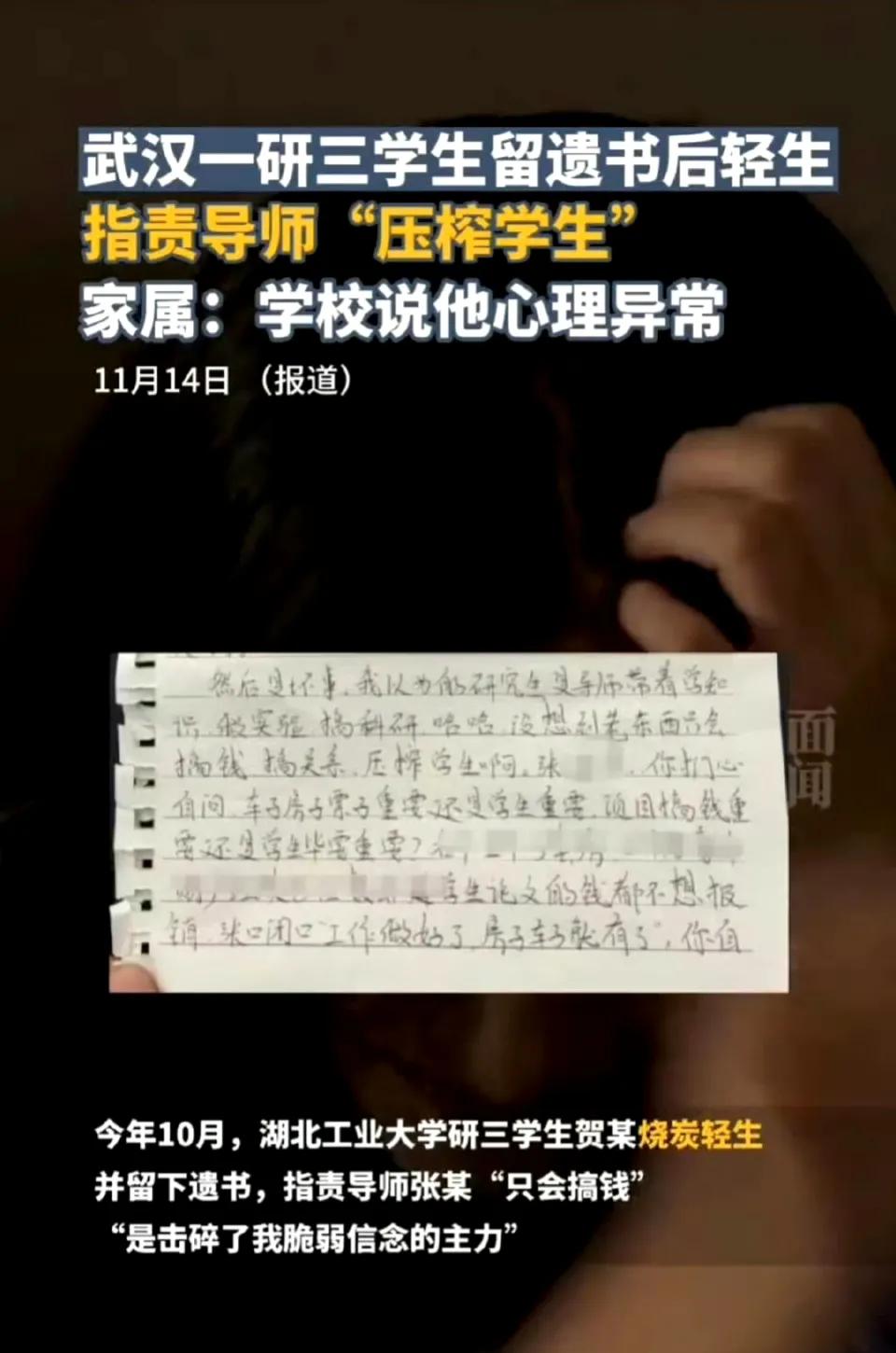 研究生留下遗书轻生，现在的年轻人真的不容易。近日，武汉一研三学生请假回家烧炭轻生