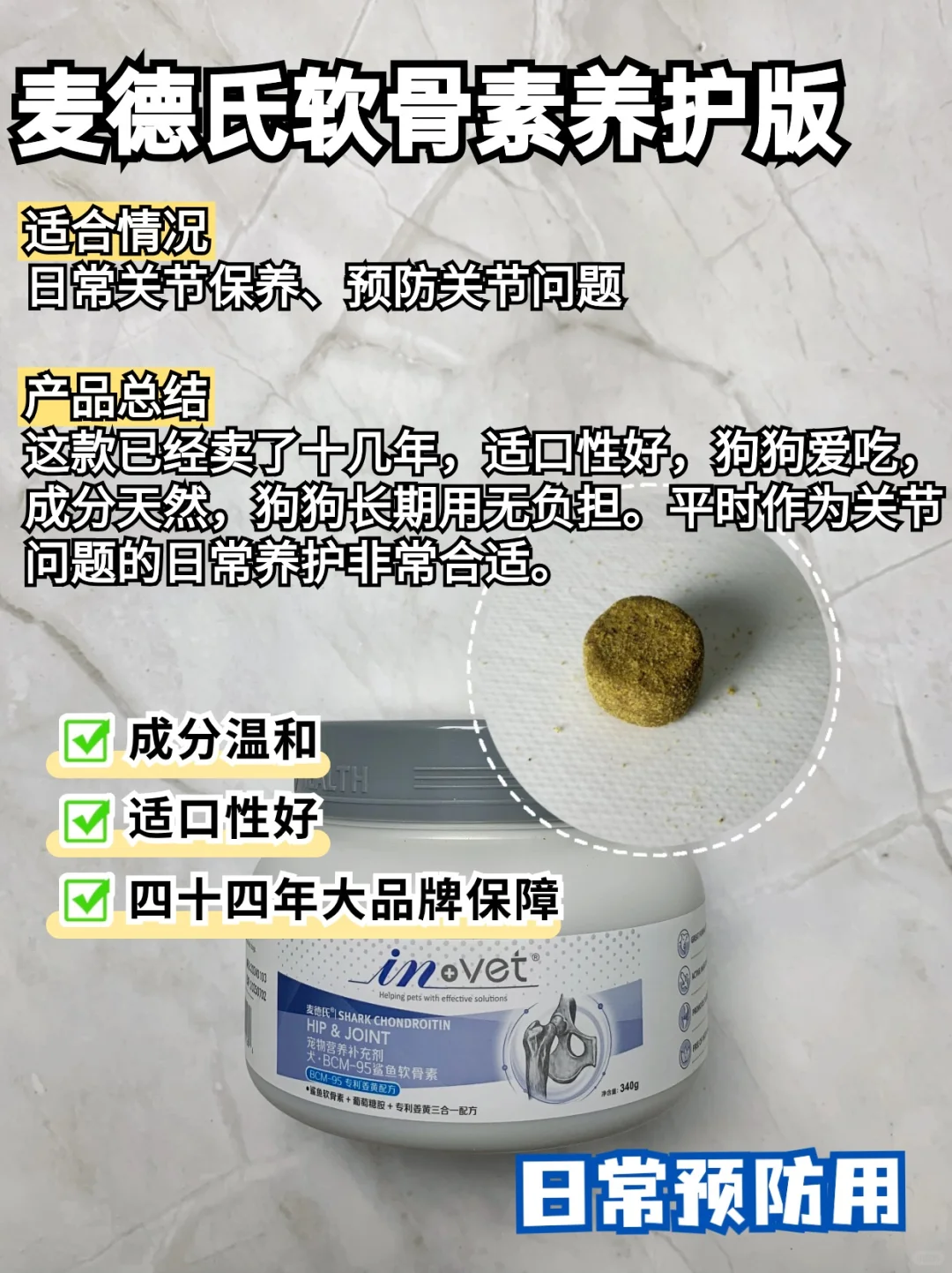 狗狗关节保养全攻略:6款关节产品大对比