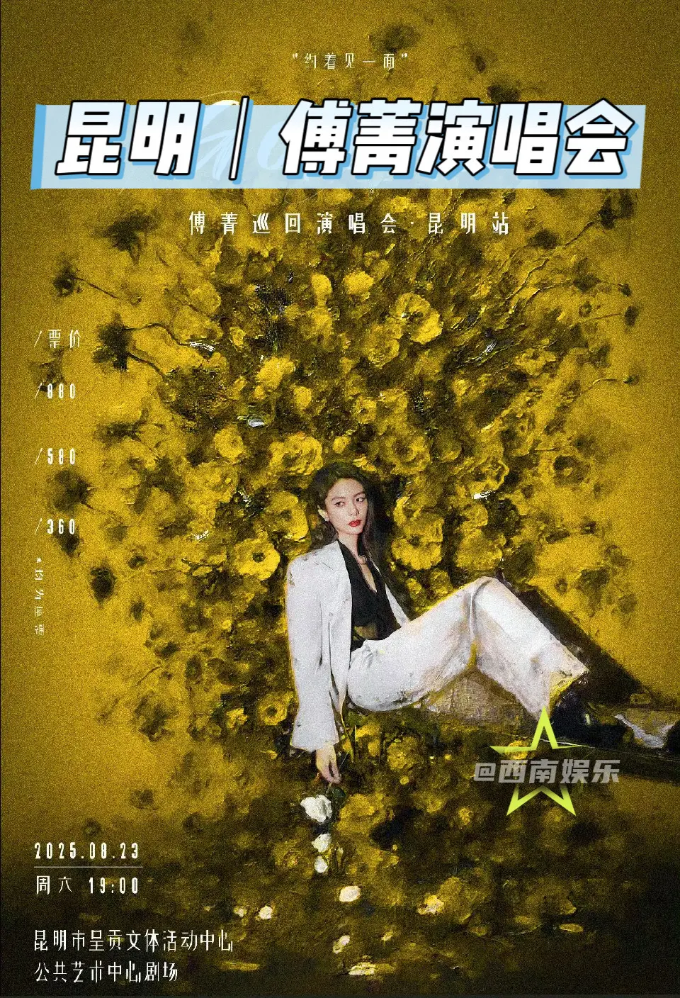 【昆明】傅菁昆明个人演唱会官宣啦！傅菁个人演唱会「GO FOR YOU...