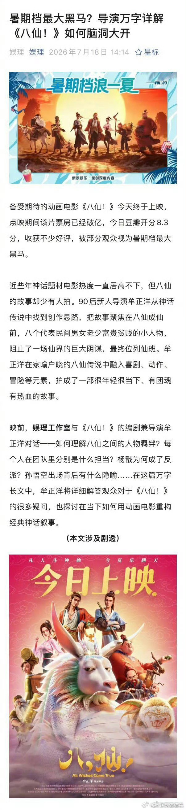 八仙导演回应杨戬是反派看完导演的解读才读懂杨戬这个角色，清冷孤傲的天神只是外表，
