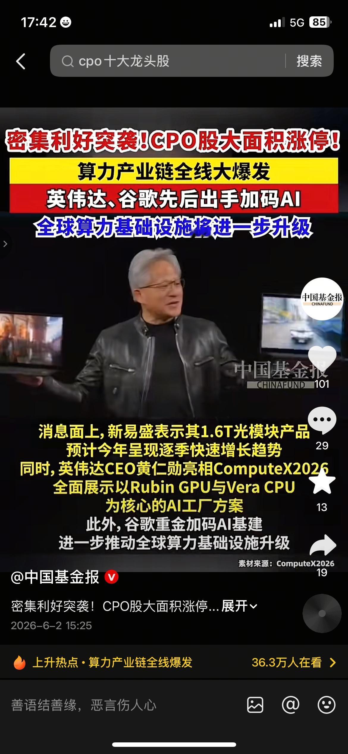 算力板块集体走强，CPO迎来普涨，普通人别盲目追热点
海外大厂持续加码AI建设，