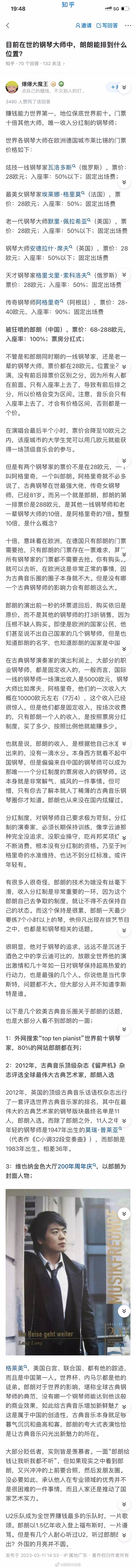 目前在世的钢琴大师中，朗朗能排到什么位置？ ​​​