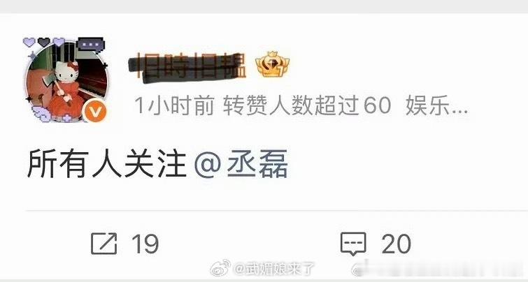 天呢！白鹿粉丝集体爬墙丞磊了！秤砣的队伍又要扩大了