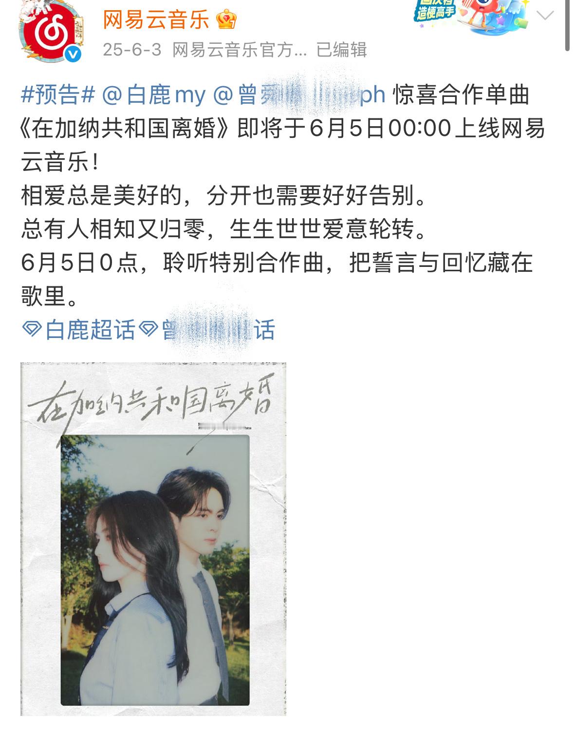 白鹿这首离婚的歌听了388遍 ➡️临江仙剧播期前专门准备的惊喜合作单曲  很符合