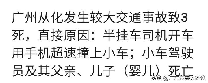 开车打电话又酿出人命了，为何此类事件屡禁不止？在广州从化，一辆货车与一辆小汽车发