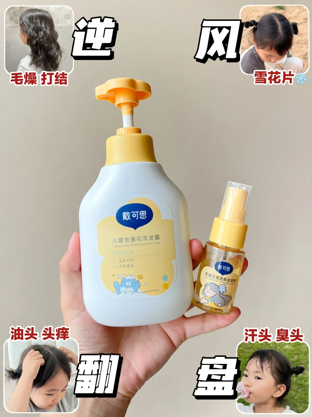 无语😓才知道不能给娃用洗护二合一了！