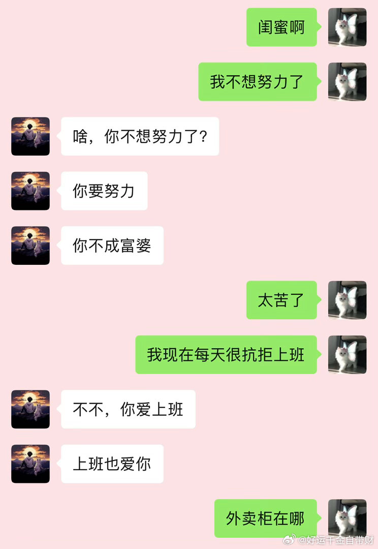 每天上班心情belike： 