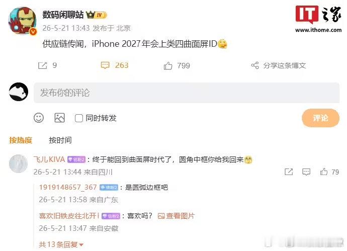 【曝iPhone2027年上类四曲面屏ID】曝iPhone明年会上类四曲面屏ID