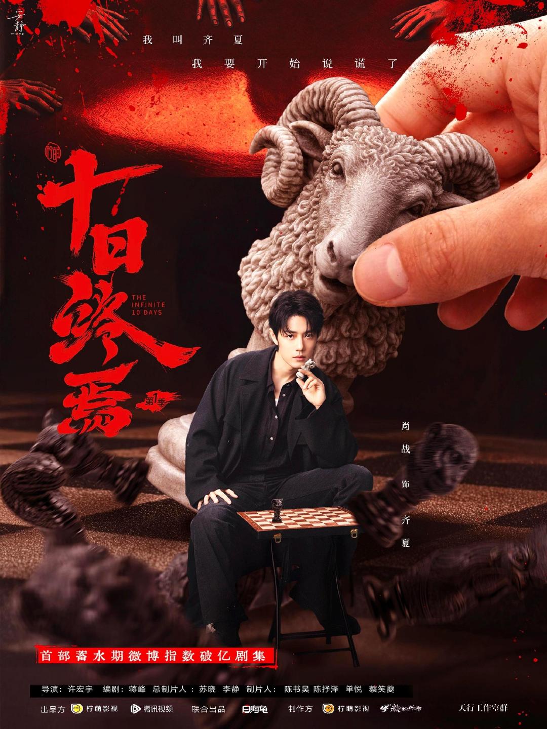 肖战87号房间第一场说谎者游戏肖战齐夏我要开始说谎了 十人入局，一局定生死！说谎