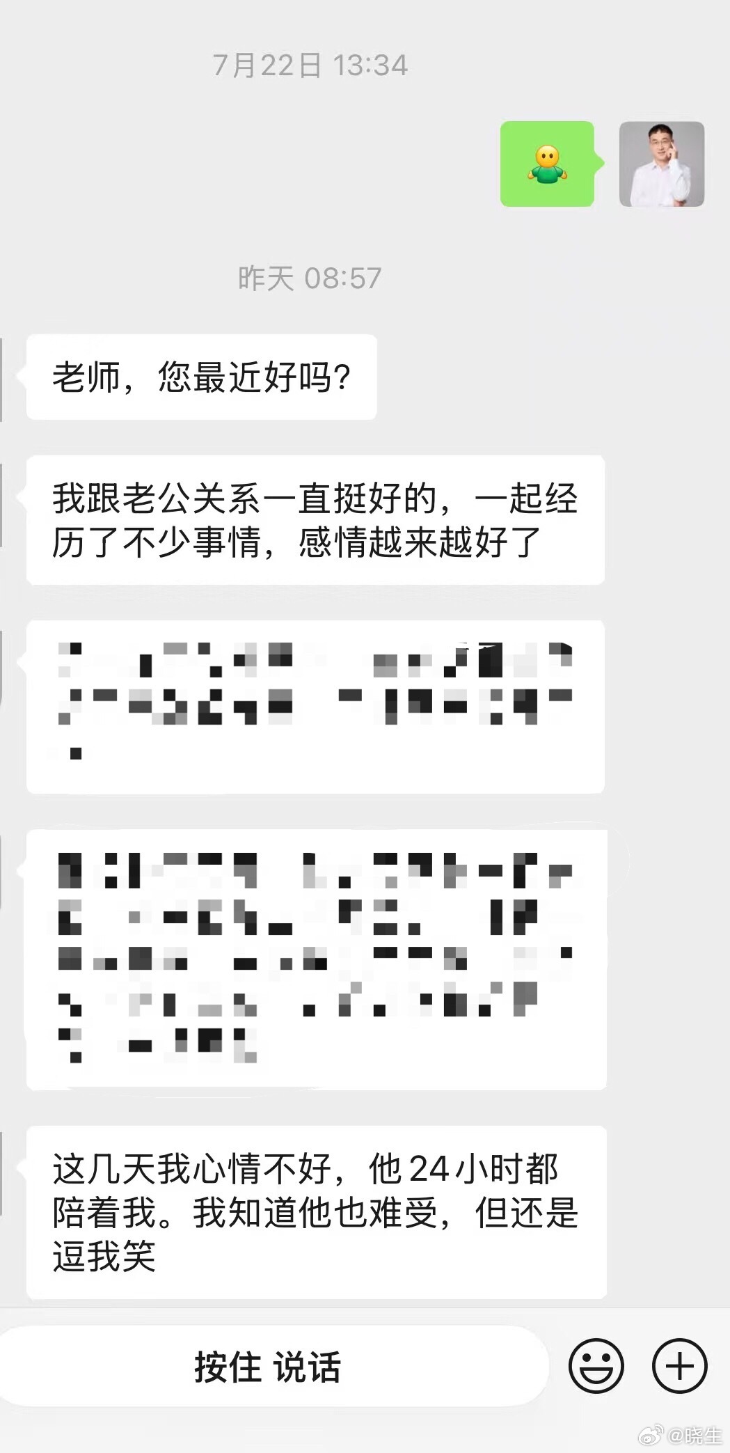晓生情感问答 昨天收到了一条特别扎心的消息（隐私就匿了）是一位之前在我这里深度陪