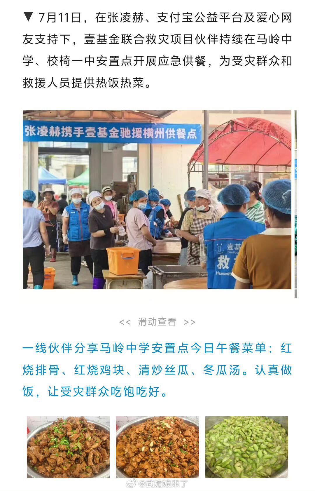 张凌赫联动壹基金驰援广西灾区，不仅数次配送清淤物资、开设供餐点位，还搭建了3个儿