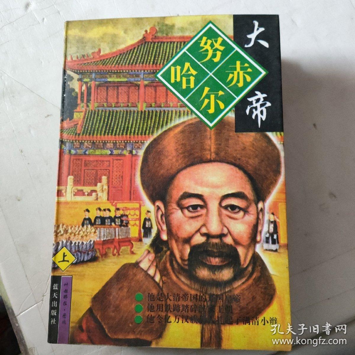 闲着没事刷孔夫子，见一本书的封面人物眼熟，仔细一看——
哟！这不左宗棠左大人吗？