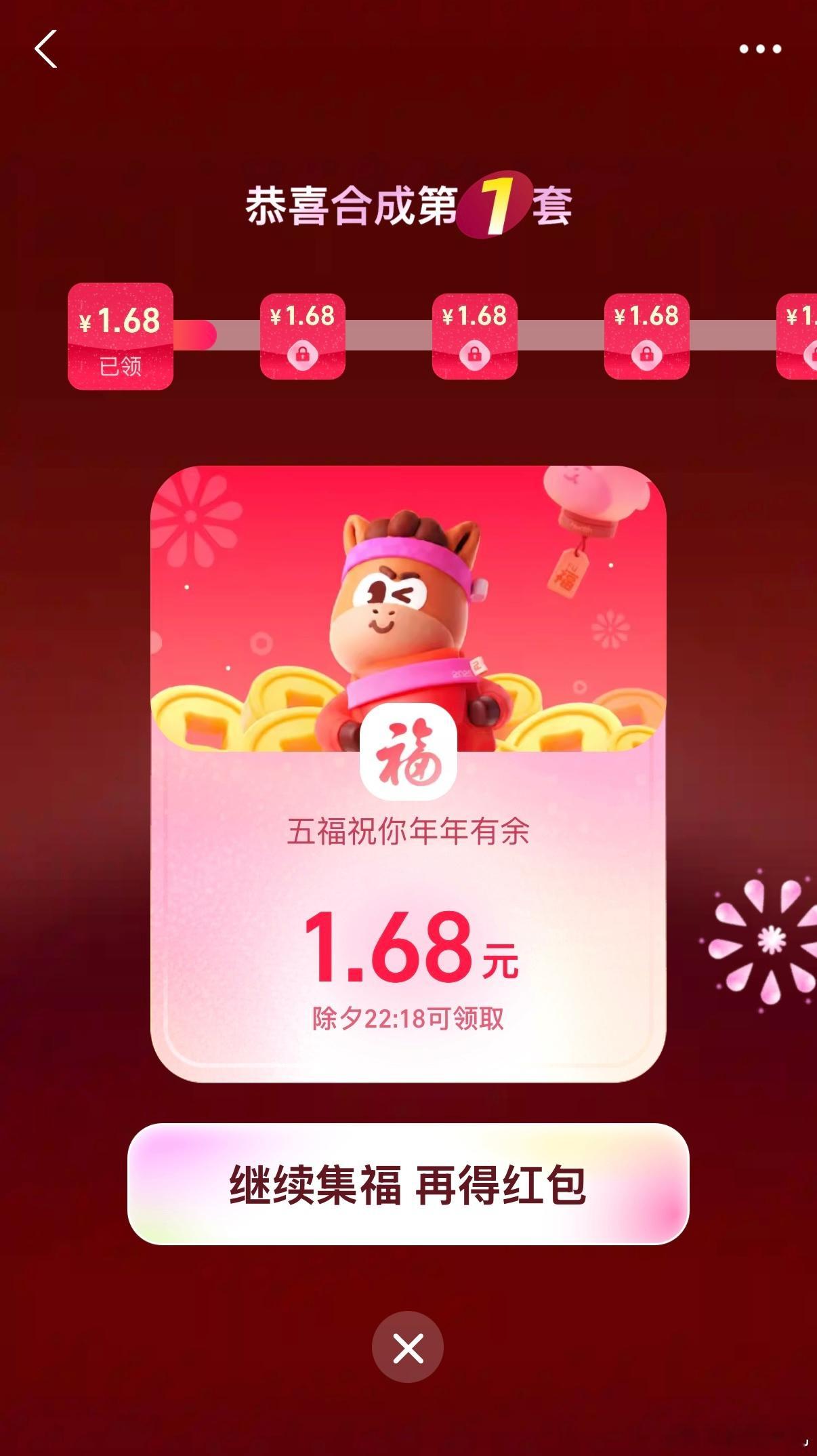 支付宝集福红包今晚22点18开奖刚用了一分钟搞定1.68，今年六轮还有膨胀包
