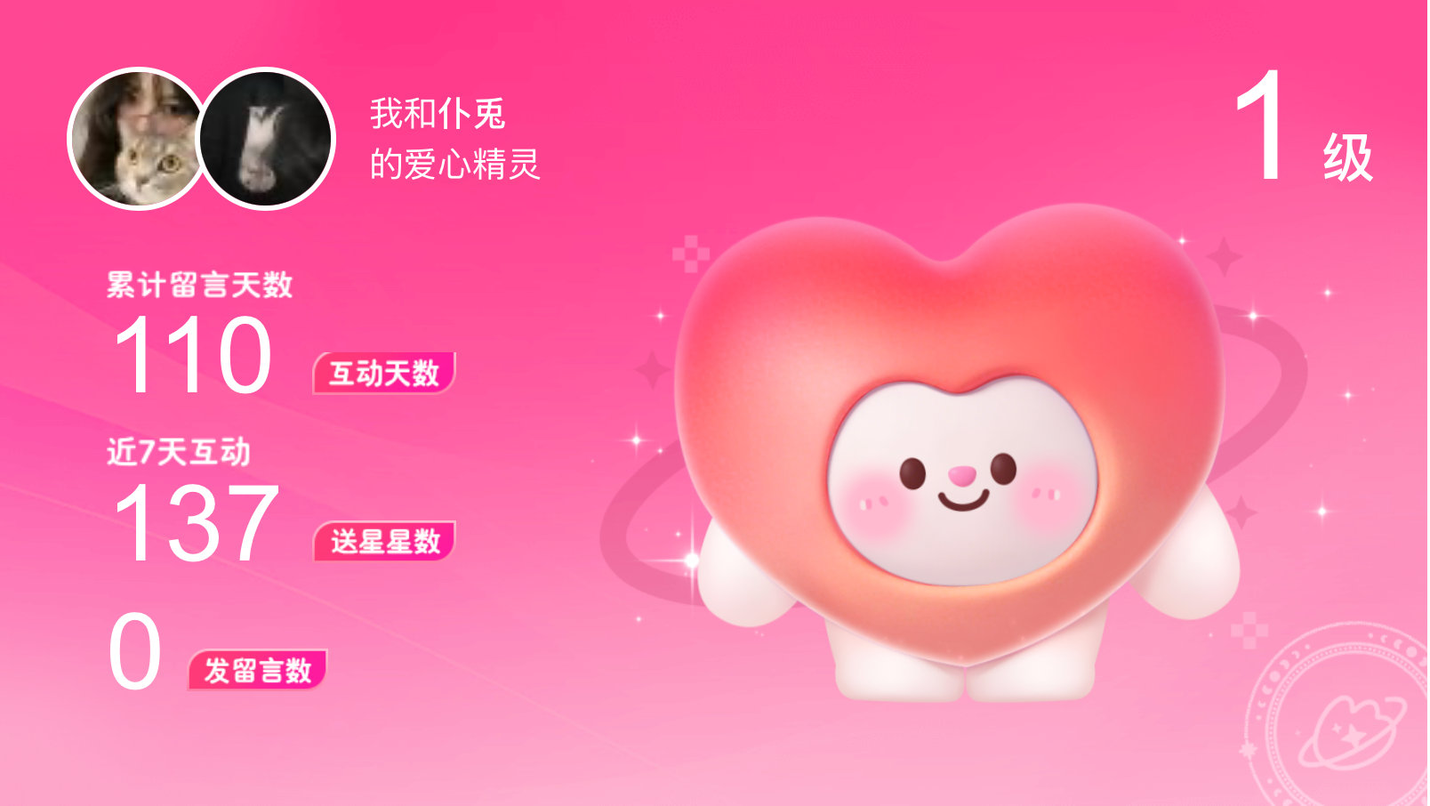 所有的陪伴都值得～快来看！我与的1级爱心精灵“爱心精灵”,TA会记得你们的每句晚