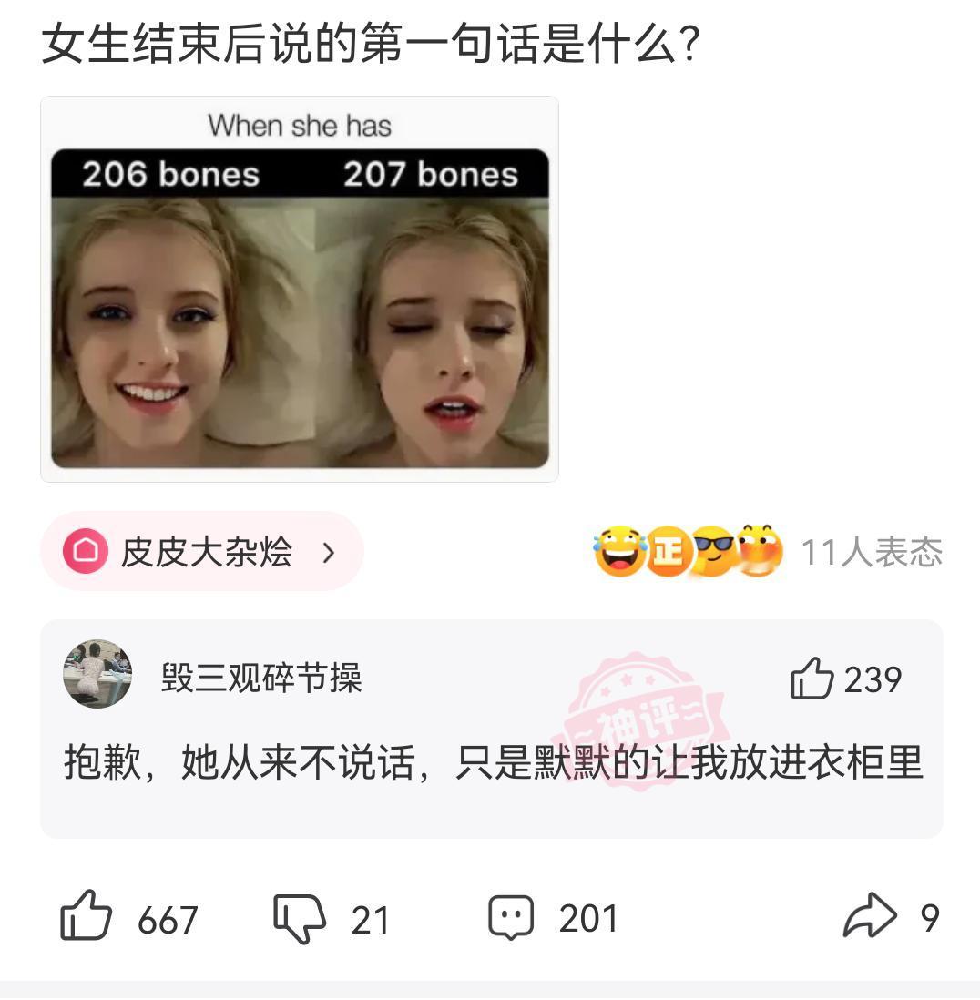 爆笑神评论！！！！！#自古评论区出人才 #网友神评论 #看一遍笑一遍 #逗你一笑