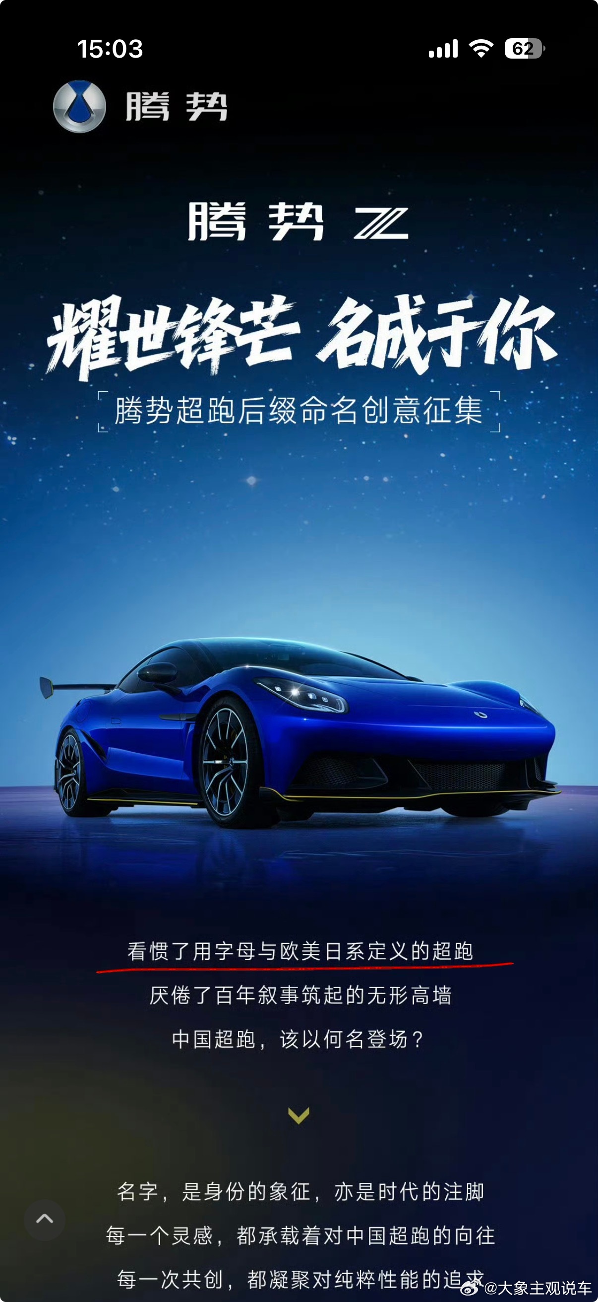 仔细看了一下腾势Z征名海报，怎么第一句就是病句呢？一个公司不能都是工程师啊！还是