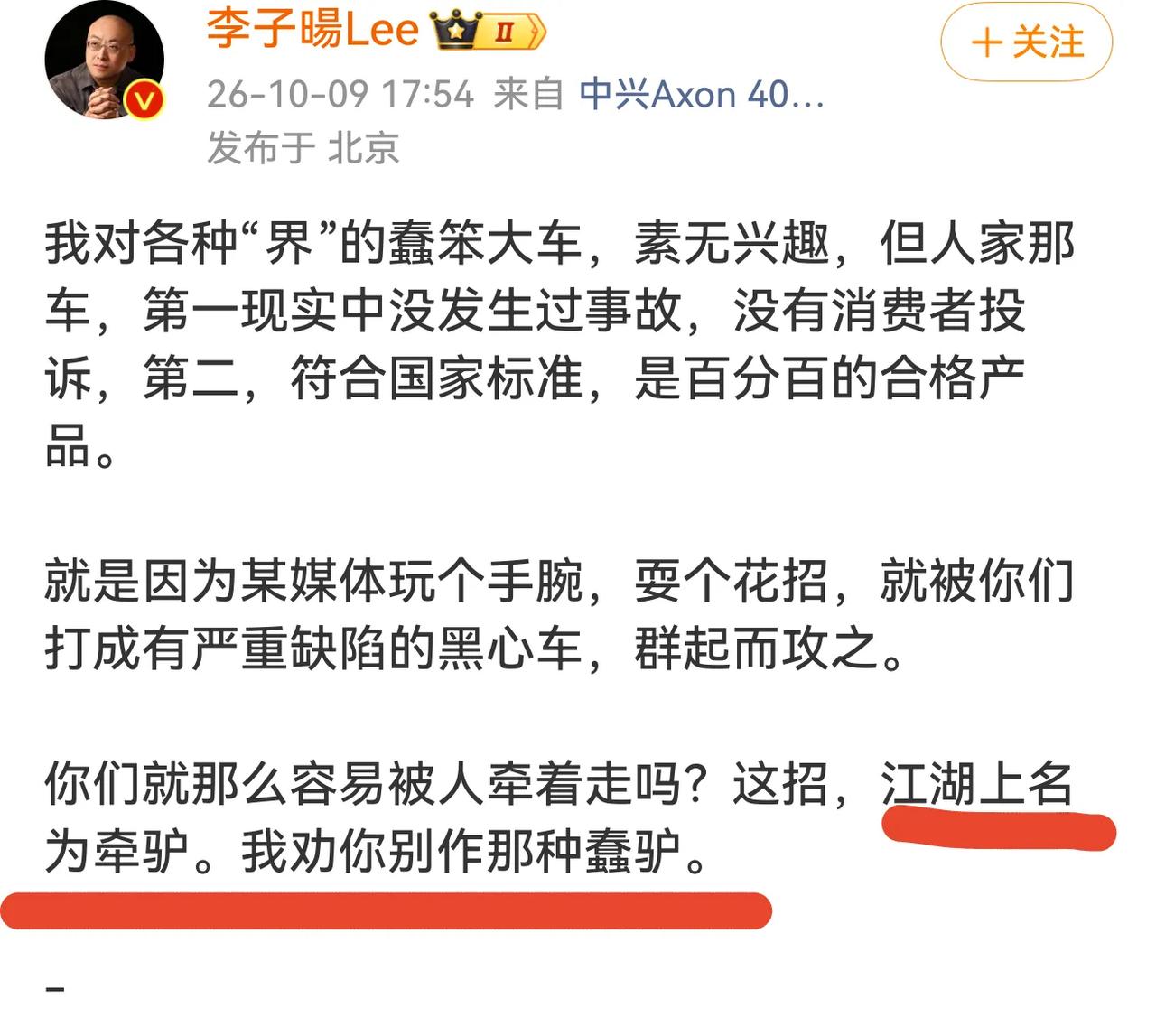 现实中被无良媒体带沟里，不自觉成了蠢驴的人太多了！
