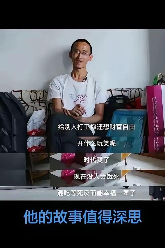 他的故事真是让人醍醐灌顶。他从始至终都是那个清醒的人！
看了他的故事，让我懂得了