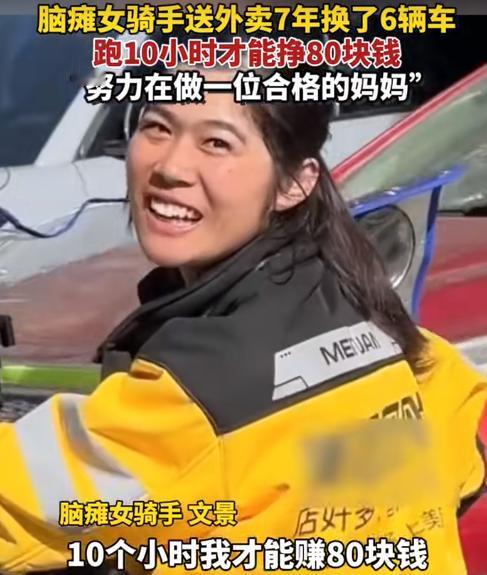 杭州一女子为了给孩子做榜样，选择去送外卖！1小时只送2单，10小时下来赚80元，