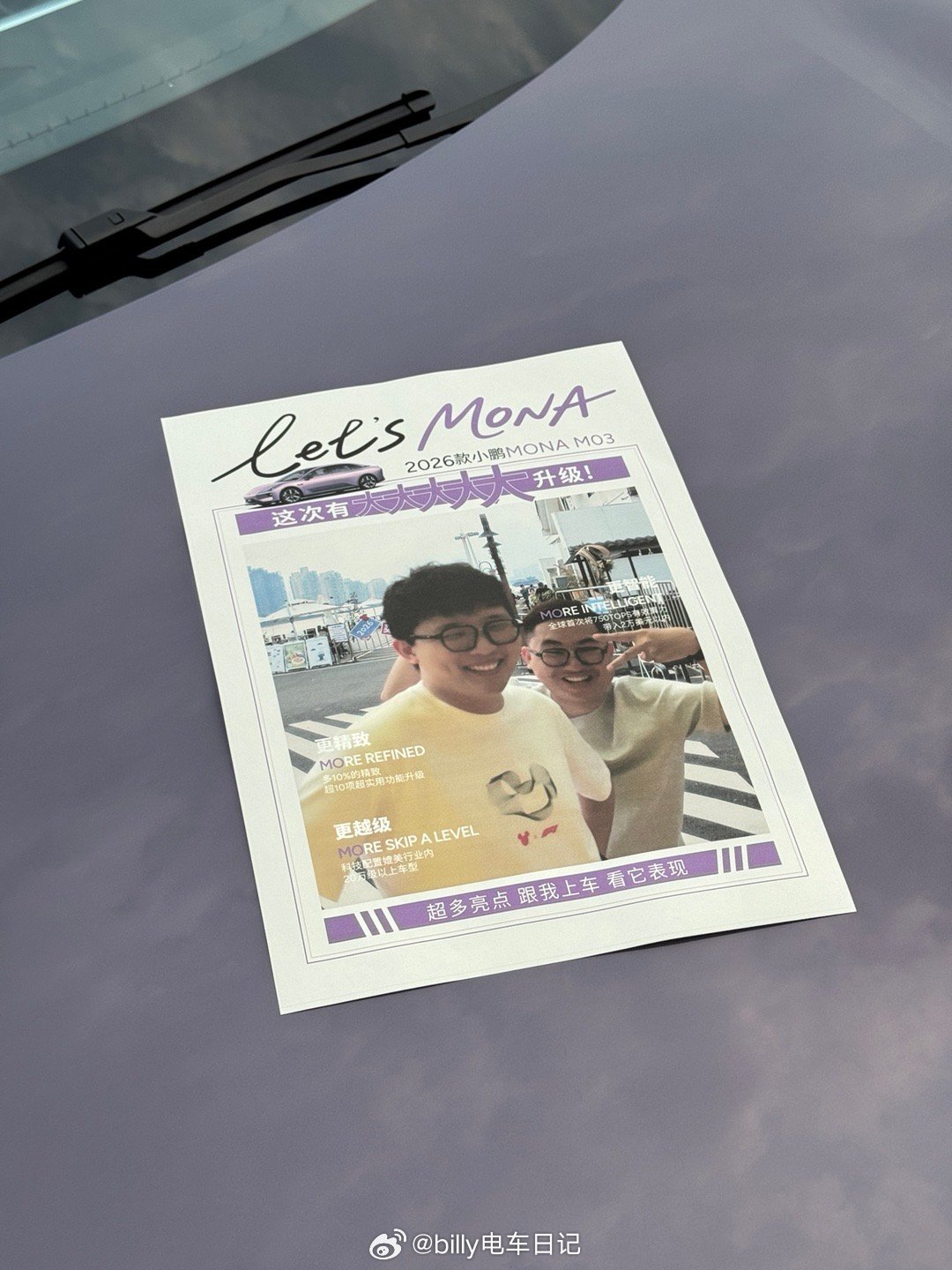 两位老MONA车主一起聊了聊新MONA的变化你怎么看？ 