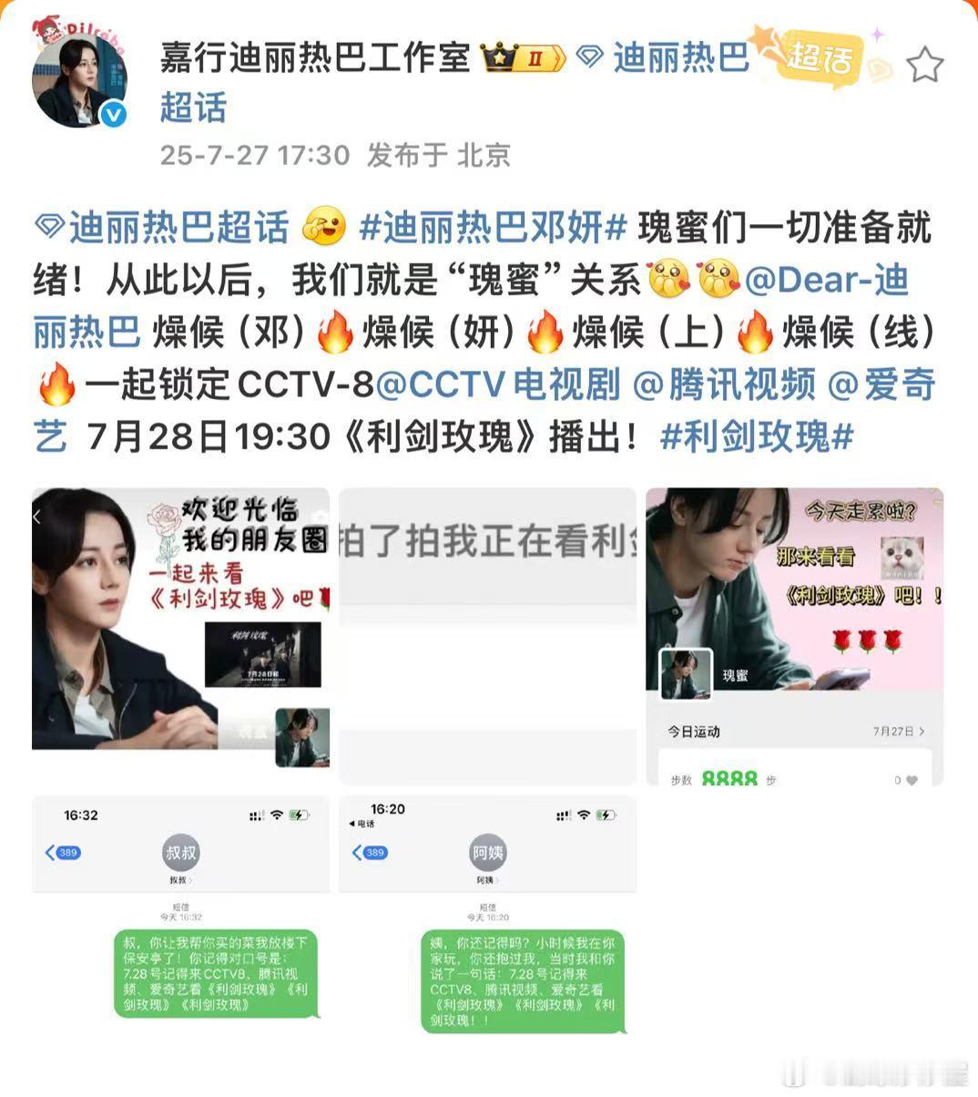迪丽热巴粉丝不是妥协了是真没招了 我真看不懂了兄弟……迪丽热巴这剧宣好久远啊，有