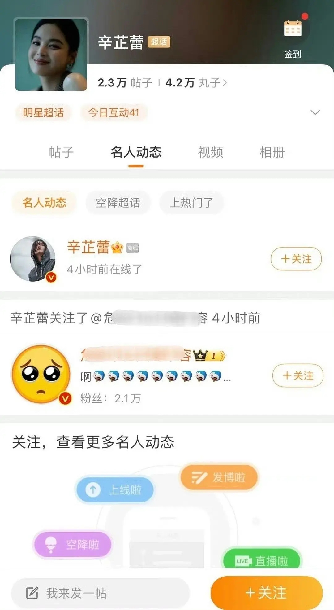 辛芷蕾关注了任嘉伦大粉，明星也吃粉圈瓜，有趣的是她以前和ee一个公司的 ​​​