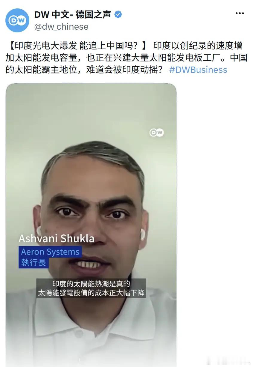 德国之声8月8日报道：“印度光电大爆发 能追上中国吗？ 印度以创纪录的速度增加太