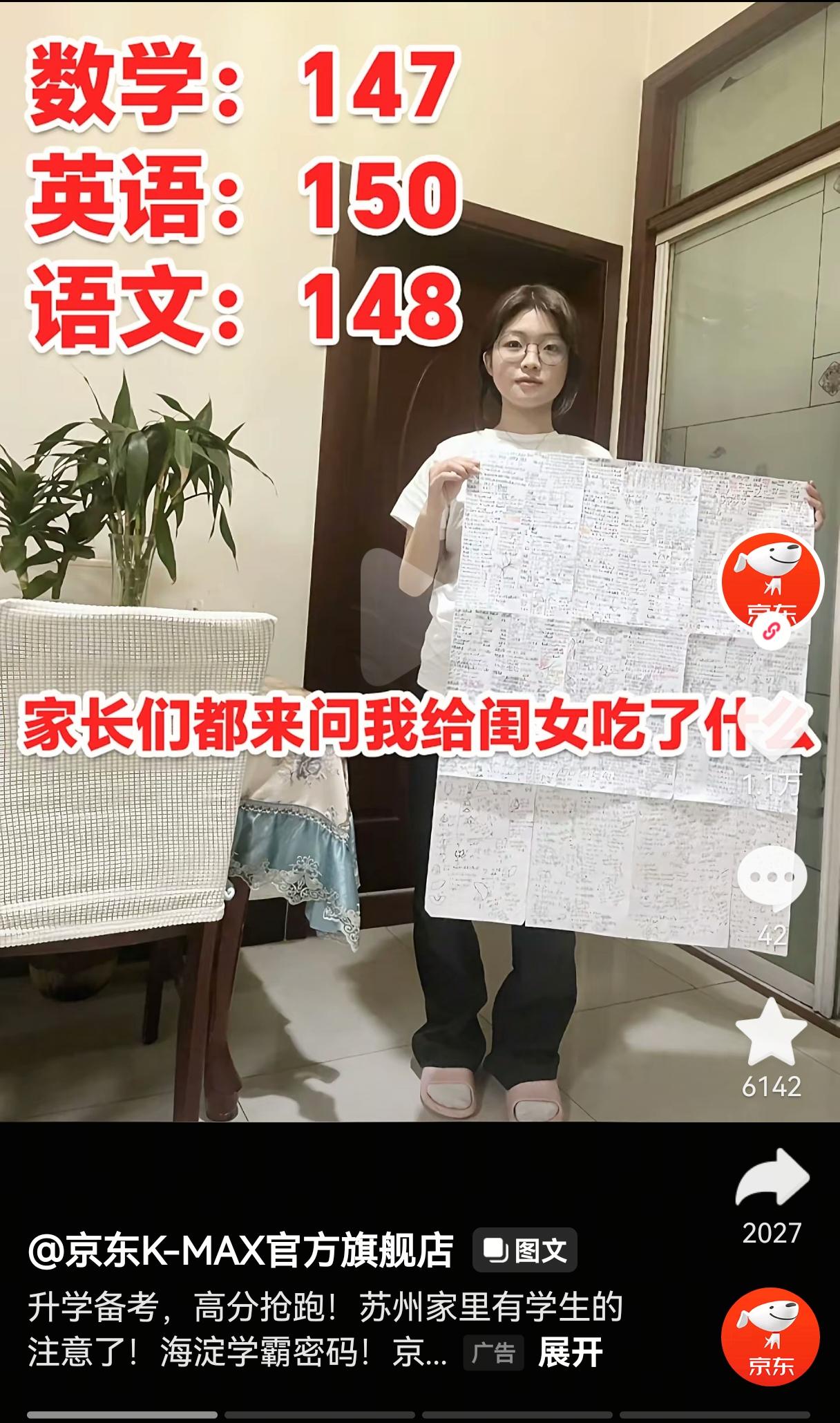 数学147、语文148、英语150???
京东这引流广告也太假了吧？
有人考过这